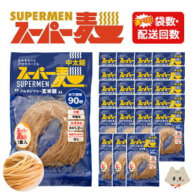 【ふるさと納税】選べる内容量&定期便！スーパー麺　中太麺 《4〜40食 ・ 定期便1〜6回》 | スーパー麺 グルテンフリー 玄米 中太麺 麺 パスタ アレンジ 時短 無添加 ダイエット アレルゲンフリー セット 100g お取り寄せ ふるさと納税 宮城県 丸森町 丸森【46063】