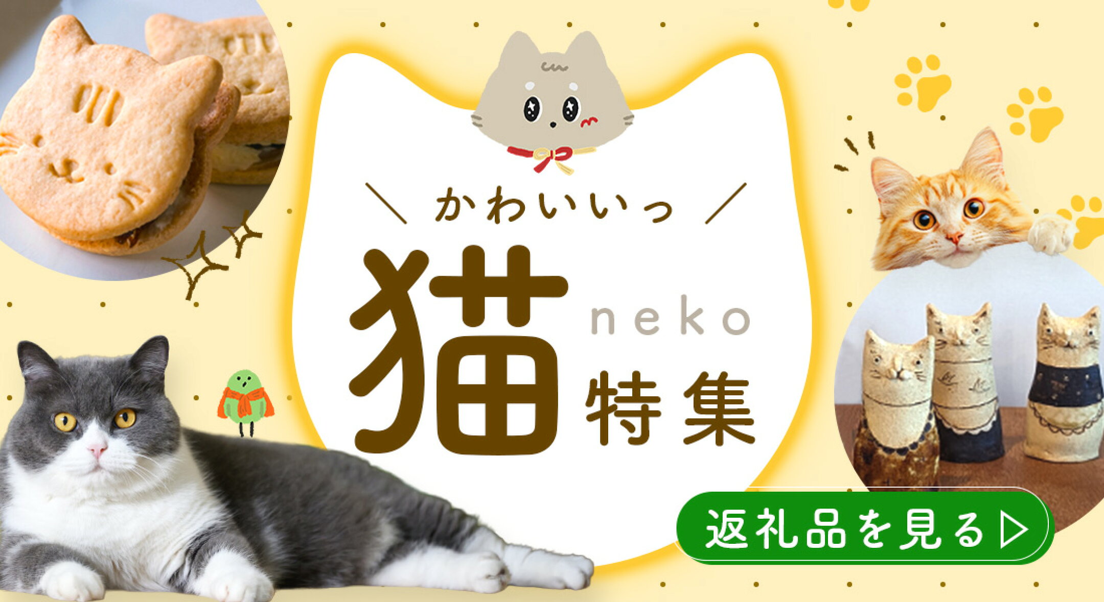 猫特集