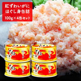 楽天市場 ふるさと納税 カニ缶の通販