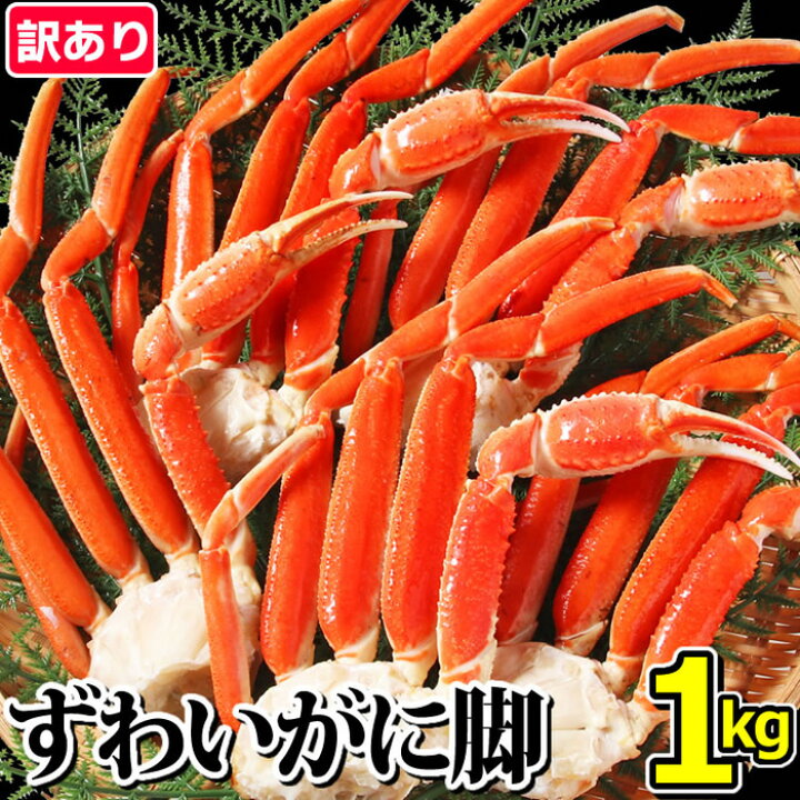 楽天市場 ふるさと納税 訳あり 特価 カニ ボイルずわいがに脚 Lサイズ 1kg マルヤ水産 ずわい蟹 ずわいガニ ズワイガニ 蟹 カニ 魚貝類 1kg 訳あり お届け 21年1月中旬頃より順次発送予定です 宮城県亘理町 楽天市場 ふるさと納税 訳あり 特価 カニ ボイルずわいがに脚 Lサイズ 1kg マルヤ水産 ずわい蟹 ずわいガニ ズワイガニ 蟹 カニ 魚貝類 1kg 訳あり お届け 21年1月中旬頃より順次発送予定です 宮城県亘理町