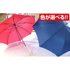 【ふるさと納税】【西川洋傘加工所】 婦人長傘（共袋付）　【雑貨・日用品・ファッション小物・民芸品・工芸品】