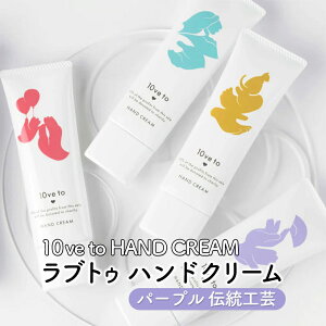 yӂ邳Ɣ[Łz10ve to HAND CREAM@ugD nhN[@p[v `H|