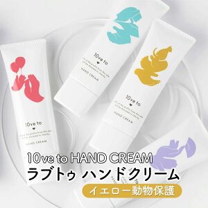 yӂ邳Ɣ[Łz10ve to HAND CREAM@ugD nhN[@CG[ی