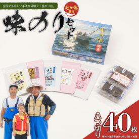 【ふるさと納税】 味のりセット 化粧箱入 星のり店 | hn-st-an