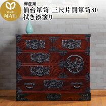 楽天市場】宮城 仙台箪笥の通販