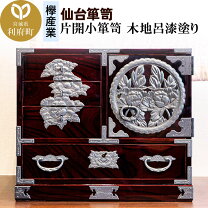 楽天市場】仙台箪笥（インテリア・寝具・収納）の通販