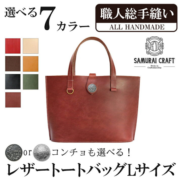 楽天市場】【ふるさと納税】レザートートバッグ(Lサイズ)＜全7色 