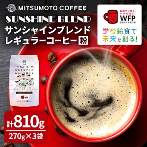 yӂ邳Ɣ[ŁzO{ TVCuh M[R[q[ () 270g×3 v810g AWFP wZHx bhJbvLy[ SDGs R[q[  R[q[ 蓤yO{芔