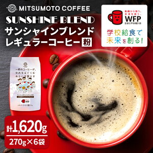 yӂ邳Ɣ[ŁzO{ TVCuh M[R[q[ () 270g×6 v1,620g AWFP wZHx bhJbvLy[ SDGs R[q[  R[q[ 蓤yO{