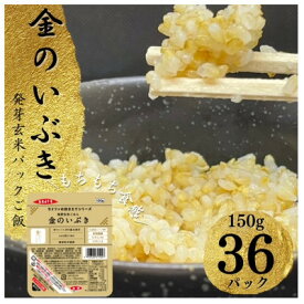 【ふるさと納税】【宮城県産玄米】金のいぶき　発芽玄米パックごはん(150g×12個)×3セット【1676119】