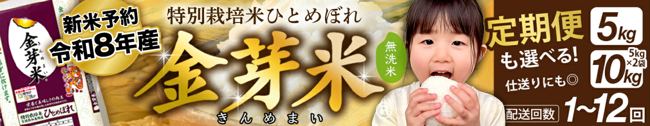 加美産特別栽培米金芽米