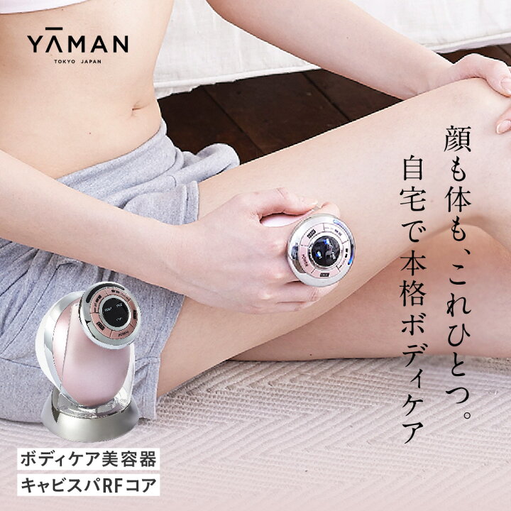 楽天市場】【ふるさと納税】 ヤーマン 美容機器 ボディケア YA-MAN 