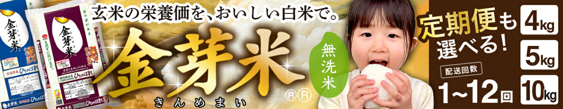 金芽米