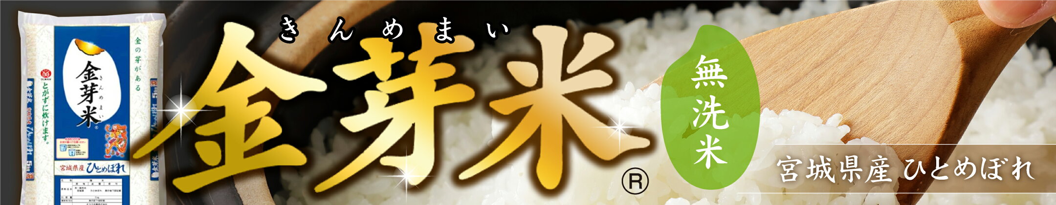 金芽米