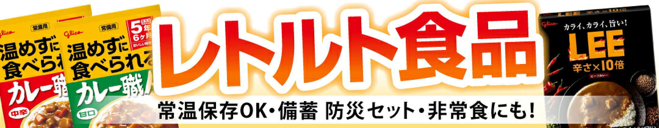 加美町のレトルト食品