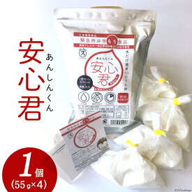 【ふるさと納税】餅 緊急時 非常食品 お餅 「安心君」(55g×4)×1個 [菅原商店 宮城県 加美町 sg-ansn-1s] もち 簡単 災害用 非常食 備蓄食 長期保存