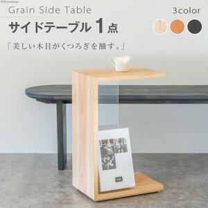 yӂ邳Ɣ[Łz TChe[u ؐ Grain Side Table 1_ [ە؍ {錧 O 30bf0002]   CeA  { ؖ RpNg C  Y V l炵 [