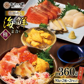 【ふるさと納税】 海鮮 詰合せ ギフト 漁師めし 〈極〉 [橋本水産食品 宮城県 南三陸町 m304amh590052] 魚介 魚介類 魚 海鮮 海鮮丼 丼 サーモン 銀鮭 鮭 小分け 個包装 冷凍 三陸 ホタテ 帆立 ほたて ウニ 雲丹