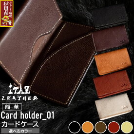 【ふるさと納税】熊革 カードケース Card holder_01 【選べるカラー】