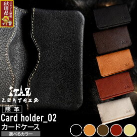 【ふるさと納税】熊革 カードケース Card holder_02 【選べるカラー】