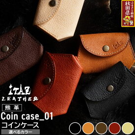 【ふるさと納税】熊革 コインケース Coin case_01 【選べるカラー】