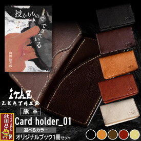 【ふるさと納税】熊革 カードケース Card holder_01 【選べるカラー】＆オリジナルブック「授かりものでできている」セット