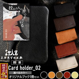 【ふるさと納税】熊革 カードケース Card holder_02 【選べるカラー】＆オリジナルブック「授かりものでできている」セット