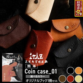 【ふるさと納税】熊革 コインケース Coin case_01 【選べるカラー】＆オリジナルブック「授かりものでできている」セット