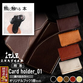 【ふるさと納税】熊革 カードケース Card holder_01 【選べるカラー】＆オリジナルブック「熊に触れる本」セット