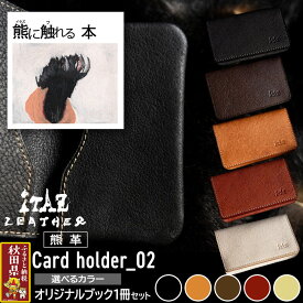 【ふるさと納税】熊革 カードケース Card holder_02 【選べるカラー】＆オリジナルブック「熊に触れる本」セット