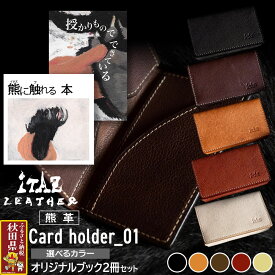 【ふるさと納税】熊革 カードケース Card holder_01 【選べるカラー】＆オリジナルブック2冊セット「授かりものでできている」「熊に触れる本」
