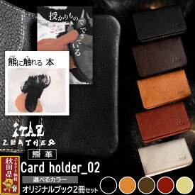 【ふるさと納税】熊革 カードケース Card holder_02 【選べるカラー】＆オリジナルブック2冊セット「授かりものでできている」「熊に触れる本」