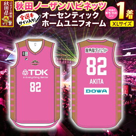 【ふるさと納税】秋田ノーザンハピネッツ　全選手サイン入りオーセンティックホームユニフォーム