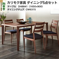 ☆karimoku カリモク☆ダイニングセット 4人用 Chitano チターノ 天然 