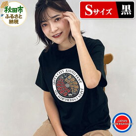 【ふるさと納税】【Sサイズ】秋田市 マンホールTシャツ 黒