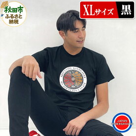 【ふるさと納税】【XLサイズ】秋田市 マンホールTシャツ 黒