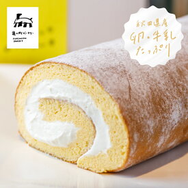 【ふるさと納税】しっとりふわふわの亀の町ベーカリー特製ロールケーキ 1本