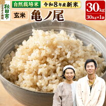 楽天市場】自然栽培 玄米 30kgの通販
