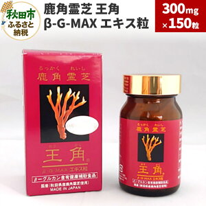 yӂ邳Ɣ[Łzp p ]G-MAX GLX(300mg×150)