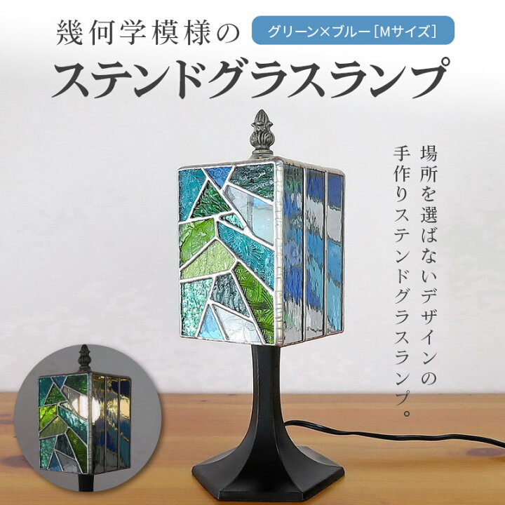 楽天市場】【ふるさと納税】グリーン×ブルー 幾何学模様のステンド 