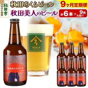 yӂ邳Ɣ[Łzs9tyHc̒nr[zHcr[ Hcl̃r[ 6{Zbg(330ml×v6{)
