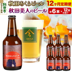 yӂ邳Ɣ[Łzs12tyHc̒nr[zHcr[ Hcl̃r[ 6{Zbg(330ml×v6{)