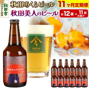 yӂ邳Ɣ[Łzs11tyHc̒nr[zHcr[ Hcl̃r[ 12{Zbg(330ml×v12{)