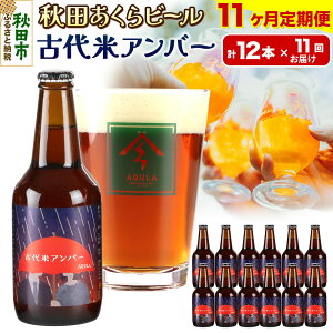 yӂ邳Ɣ[Łzs11tyHc̒nr[zHcr[ ÑăAo[ 12{Zbg(330ml×v12{)
