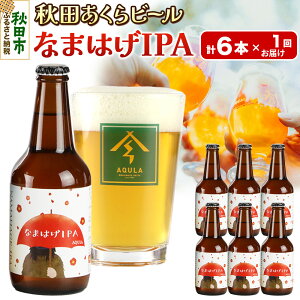 yӂ邳Ɣ[ŁzyHc̒nr[zHcr[ Ȃ܂͂IPA 6{Zbg(330ml×v6{)