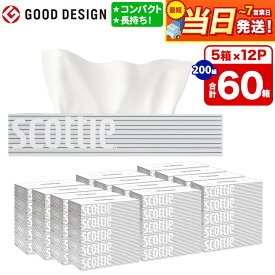 【ふるさと納税】【最短当日発送】ティッシュペーパー スコッティ 200組 60箱(5箱×12パック) ティッシュ 日用品