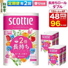 【ふるさと納税】《6ヶ月ごとに2回お届け》定期便 トイレットペーパー スコッティ フラワーパック 2倍長持ち〈香り付〉12ロール(ダブル)×4パック 新生活