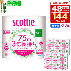 トイレットペーパー スコッティ フラワーパック 3倍長持ち...