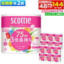 《6ヶ月ごとに2回お届け》定期便 トイレットペーパー スコ...