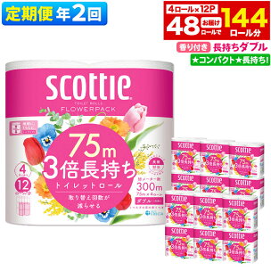 《6ヶ月ごとに2回お届け》定期便 トイレットペーパー スコ...